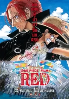 One Piece Film Red (2022) วันพีซ ฟิล์ม เรด ดูหนังออนไลน์ HD