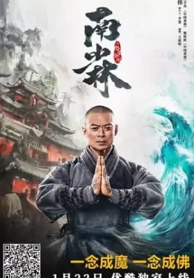 The Southern Shaolin’s Angry Eye (2021) พุทธานุภาพวัดเส้าหลินใต้ ดูหนังออนไลน์ HD