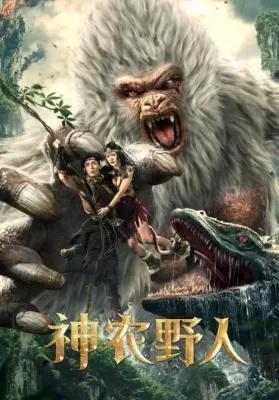 Shennong Savage (2022) ล่าสมบัติหุบเขานรก ดูหนังออนไลน์ HD