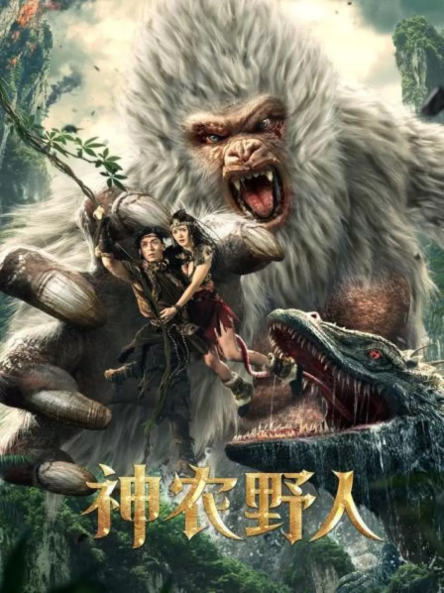 Shennong Savage (2022) ล่าสมบัติหุบเขานรก ดูหนังออนไลน์ HD