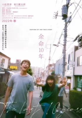The Last 10 Years (2022) สุดท้ายและตลอดไป ดูหนังออนไลน์ HD