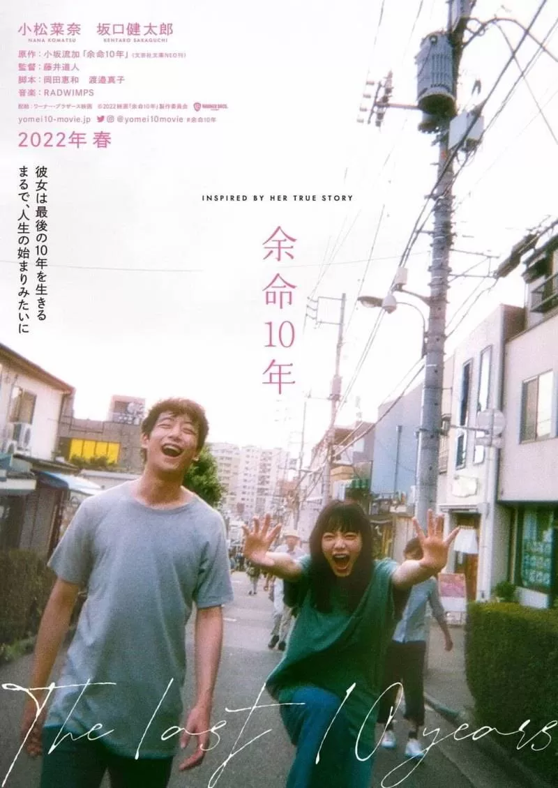 The Last 10 Years (2022) สุดท้ายและตลอดไป ดูหนังออนไลน์ HD