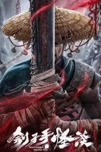 THE MYSTERIOUS STORY OF THE EXECUTIONER (2022) เพชฌฆาตพิฆาตโทษ ดูหนังออนไลน์ HD