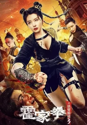 The Queen of KungFu 3 (2022) ราชินีกังฟู 3 ดูหนังออนไลน์ HD