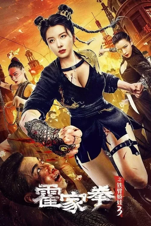 The Queen of KungFu 3 (2022) ราชินีกังฟู 3 ดูหนังออนไลน์ HD