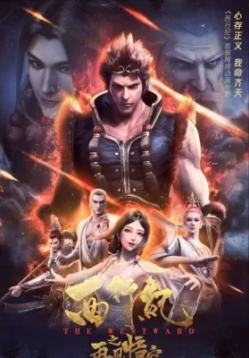 The Westward Good Bye, Monkey King (2020) ไซอิ๋วตะลุยชมพูทวีป ตอน ลาก่อนซุนหงอคง ดูหนังออนไลน์ HD