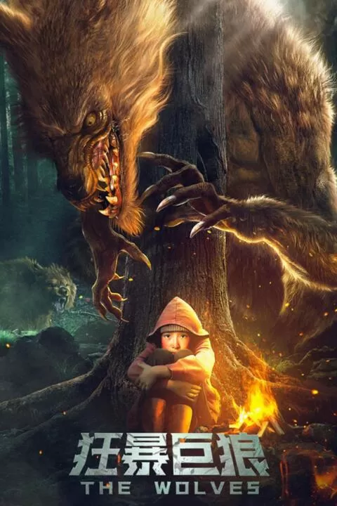 The Wolves (2022) อุบัติหมาป่ายักษ์มฤตยู ดูหนังออนไลน์ HD