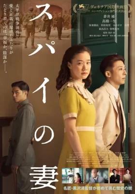 Wife of a Spy (2020) ดูหนังออนไลน์ HD