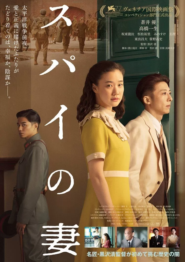 Wife of a Spy (2020) ดูหนังออนไลน์ HD