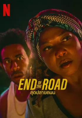 End of the Road (2022) สุดปลายถนน ดูหนังออนไลน์ HD