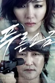 Hindsight (2011) สวยสังหารหักลำมาเฟีย ดูหนังออนไลน์ HD