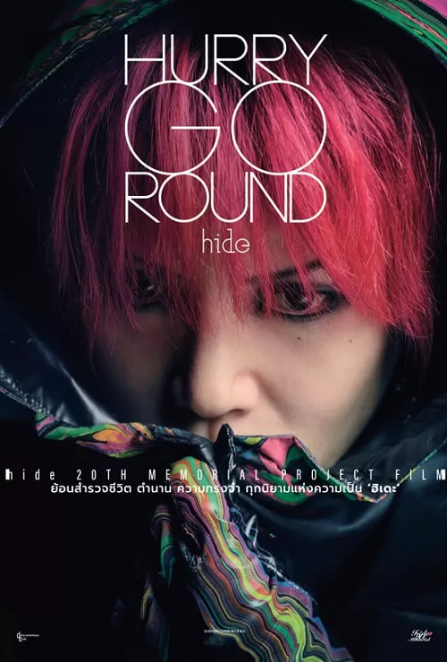 Hurry Go Round (2018) ดูหนังออนไลน์ HD