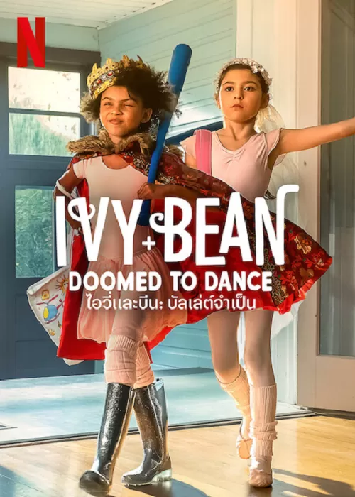 Ivy & Bean Doomed to Dance (2022) ไอวี่และบีน บัลเล่ต์จำเป็น ดูหนังออนไลน์ HD
