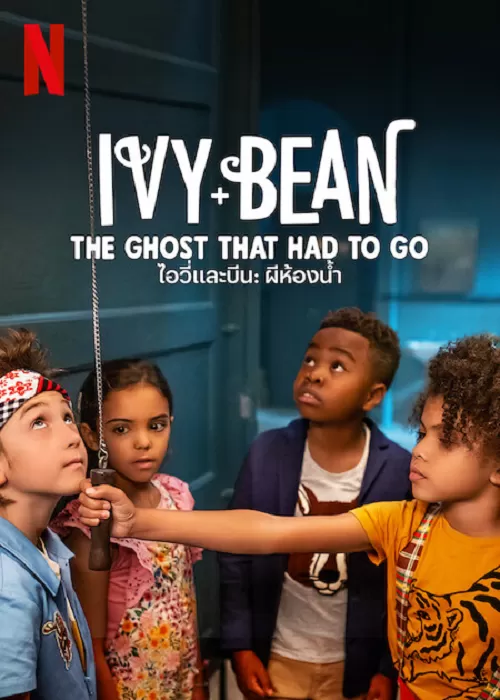 Ivy & Bean The Ghost That Had to Go (2022) ไอวี่และบีน ผีในห้องน้ำ ดูหนังออนไลน์ HD