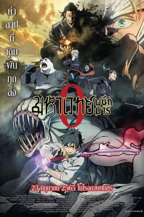 Jujutsu Kaisen 0 The Movie (2021) มหาเวทย์ผนึกมาร ดูหนังออนไลน์ HD