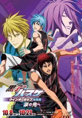 Kuroko no Basket Movie 2 Winter Cup Soushuuhen Namida no Saki e (2016) ดูหนังออนไลน์ HD