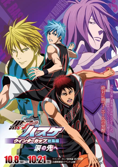 Kuroko no Basket Movie 2 Winter Cup Soushuuhen Namida no Saki e (2016) ดูหนังออนไลน์ HD