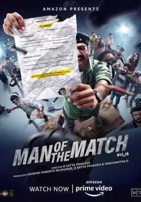 Man of the Match (2022) ดูหนังออนไลน์ HD