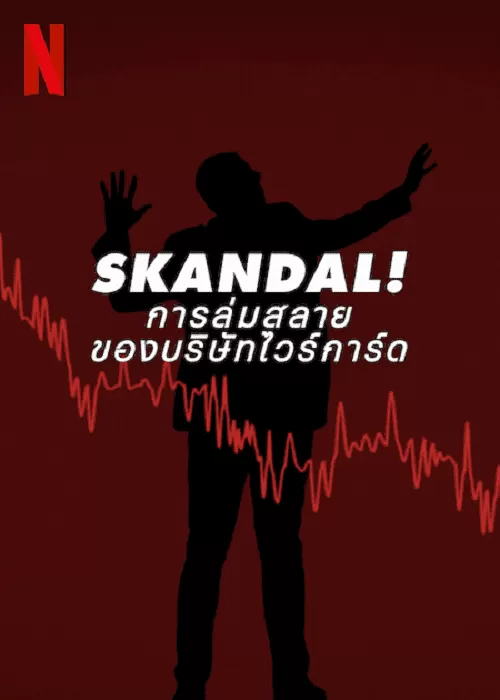 Skandal Bringing Down Wirecard (2022) การล่มสลายของบริษัทไวร์การ์ด ดูหนังออนไลน์ HD