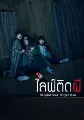 Stigmatized Properties (2020) ไลฟ์ติดผี ดูหนังออนไลน์ HD