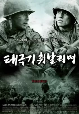 Tae Guk Gi The Brotherhood of War (2004) เท กึก กี เลือดเนื้อเพื่อฝัน วันสิ้นสงคราม ดูหนังออนไลน์ HD