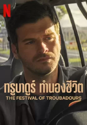 The Festival of Troubadours (2022) ทรูบาดูร์ ทำนองชีวิต ดูหนังออนไลน์ HD