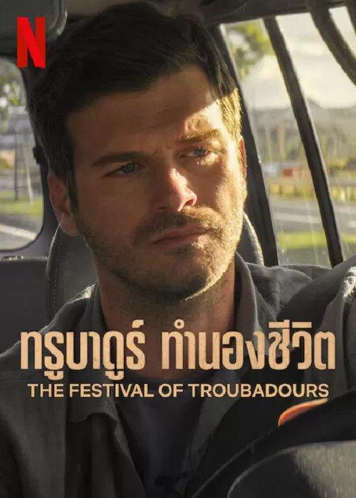 The Festival of Troubadours (2022) ทรูบาดูร์ ทำนองชีวิต ดูหนังออนไลน์ HD