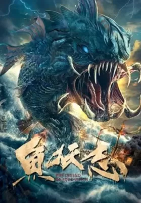 The Legend OF Aquawitch (2022) ตำนานปีศาจมัจฉา ดูหนังออนไลน์ HD