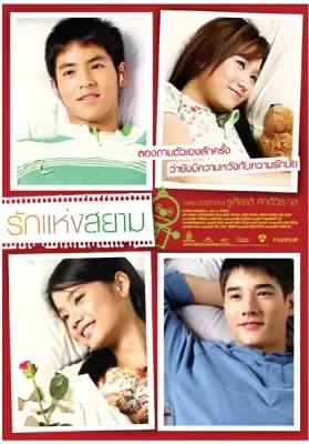 The Love of Siam (2007) รักแห่งสยาม ดูหนังออนไลน์ HD
