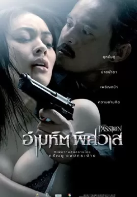 The Passion (2006) อำมหิตพิศวาส ดูหนังออนไลน์ HD