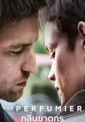 The Perfumier (2022) กลิ่นฆาตกร ดูหนังออนไลน์ HD
