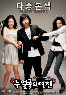 Two Faces of My Girlfriend (2007) ขอโทษ แฟนผมโหดแต่น่าหอม ดูหนังออนไลน์ HD