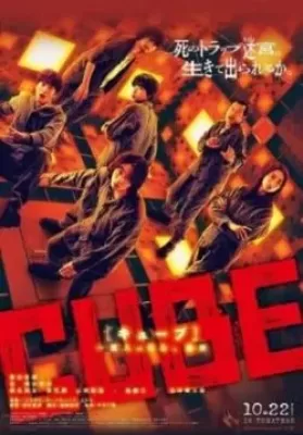 Cube (2021) ลูกบาศก์มรณะ ดูหนังออนไลน์ HD