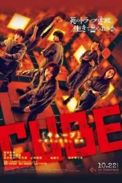 Cube (2021) ลูกบาศก์มรณะ ดูหนังออนไลน์ HD