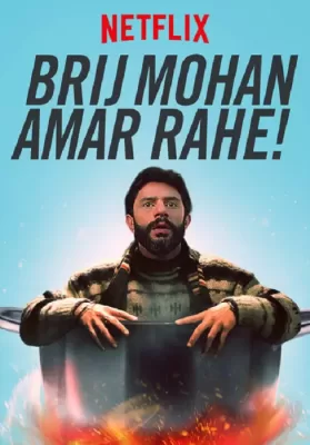 Brij Mohan Amar Rahe (2018) โธ่ถัง กรรมของผม! ดูหนังออนไลน์ HD