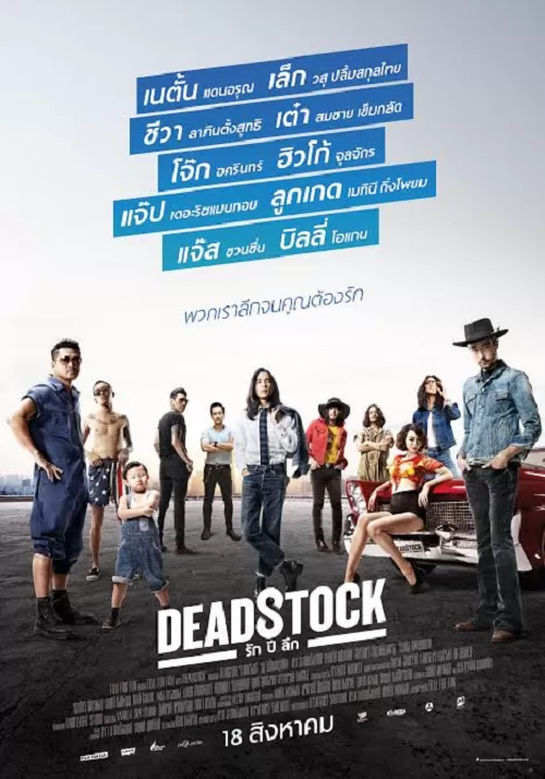 Deadstock (2016) รัก ปี ลึก ดูหนังออนไลน์ HD