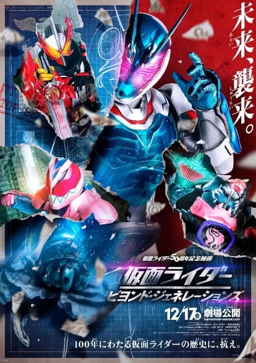 Kamen Rider Beyond Generations (2021) มาสค์ไรเดอร์ ศึกไอ้มดแดงข้ามศตวรรษ ดูหนังออนไลน์ HD