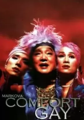 Markova Comfort Gay (2000) มาร์โคว่า คอมฟอร์ท กาย ดูหนังออนไลน์ HD