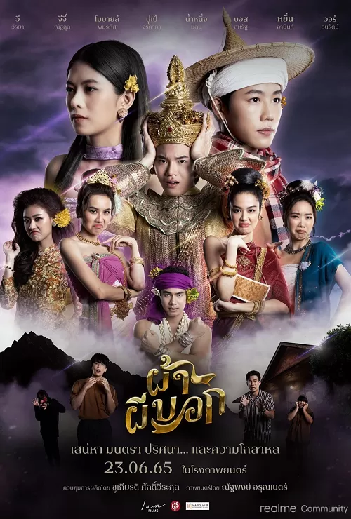 Pah Phee Bok (2022) ผ้าผีบอก ดูหนังออนไลน์ HD