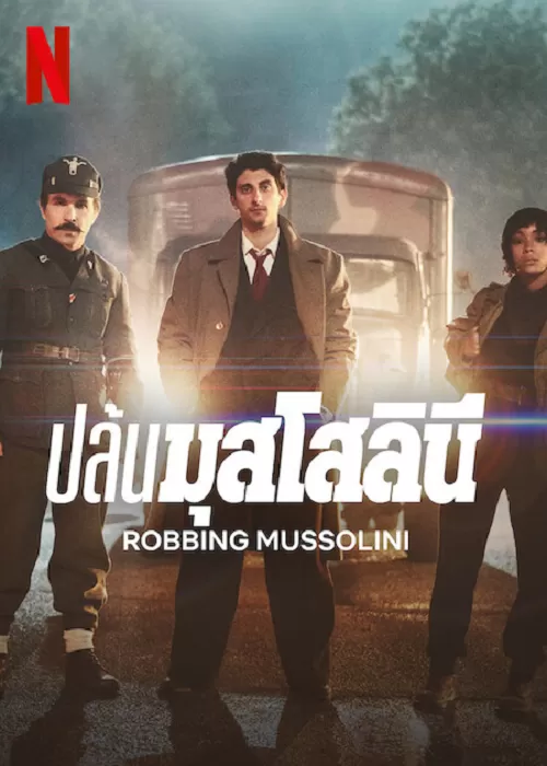 Robbing Mussolini (2022) ปล้นมุสโสลินี ดูหนังออนไลน์ HD