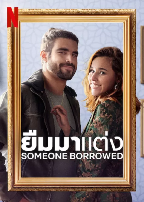 SomeOne Borrowed (2022) ยืมมาแต่ง ดูหนังออนไลน์ HD