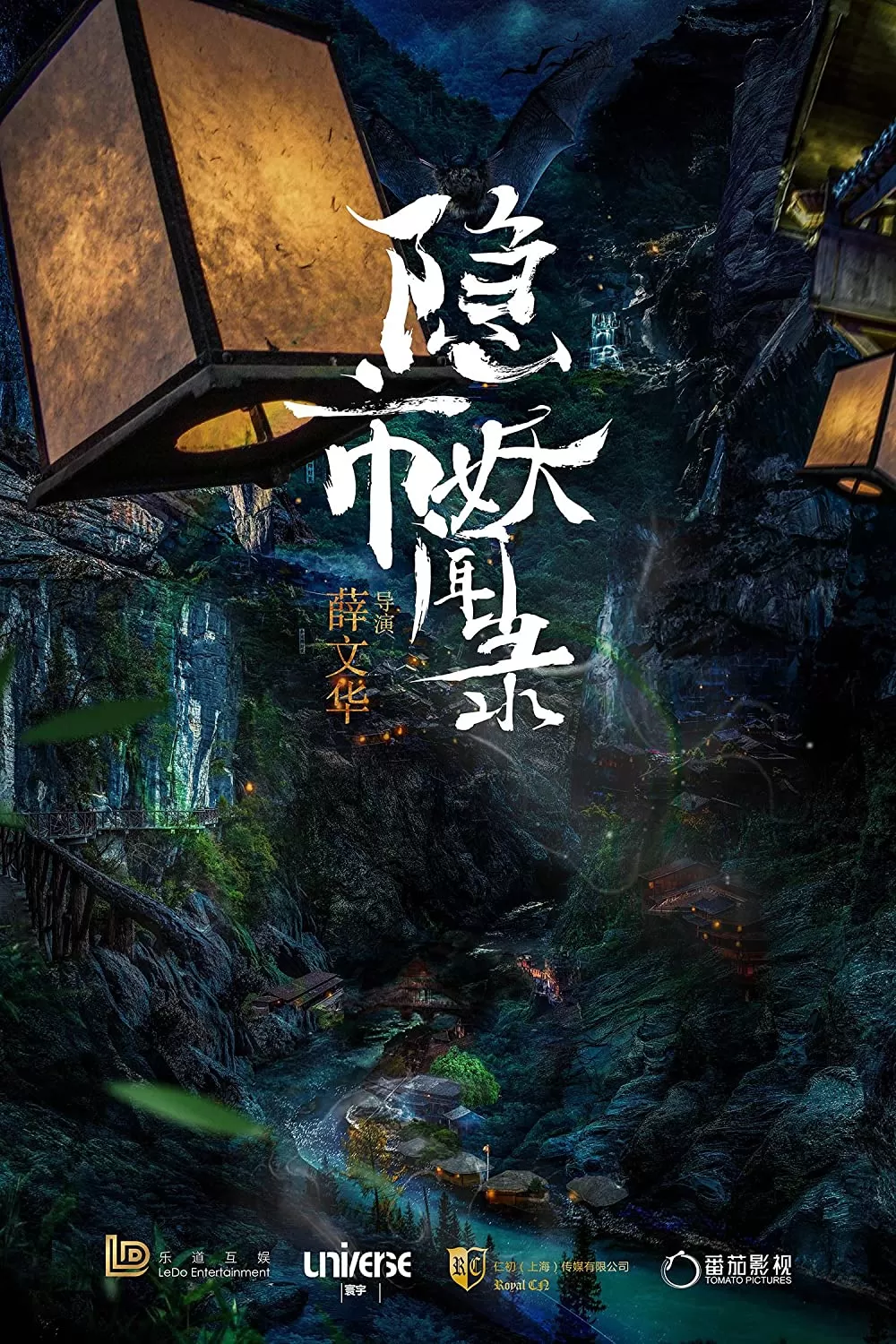 The Hidden Town (2020) นกโลกันต์ สะท้านยุทธภพ ดูหนังออนไลน์ HD