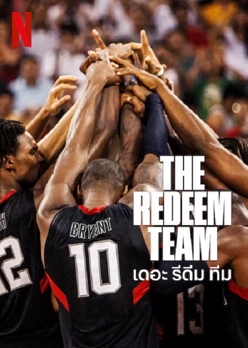 The Redeem Team (2022) เดอะ รีดีม ทีม ดูหนังออนไลน์ HD