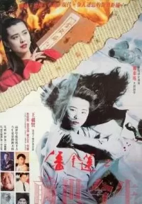 The Reincarnation Of Golden Lotus (1989) อี้เหลียน คนหิ้วหัว ดูหนังออนไลน์ HD