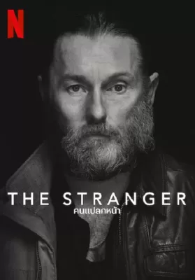 The Stranger (2022) คนแปลกหน้า ดูหนังออนไลน์ HD