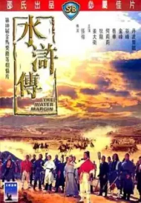 The Water Margin (1972) ผู้ยิ่งใหญ่แห่งเขาเหลียงซาน ดูหนังออนไลน์ HD