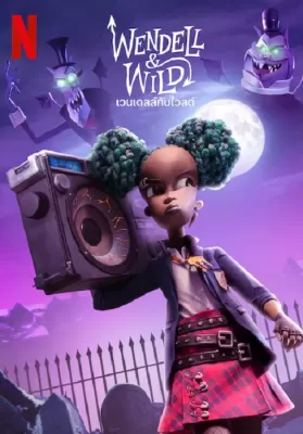 Wendell & Wild (2022) เวนเดลล์กับไวลด์ ดูหนังออนไลน์ HD