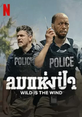 Wild Is the Wind (2022) ลมแห่งป่า ดูหนังออนไลน์ HD