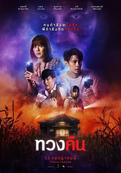 Fearless Love (2022) ทวงคืน ดูหนังออนไลน์ HD