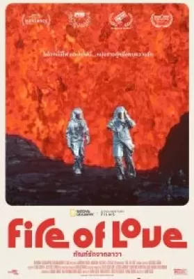 Fire of Love (2022) ทัณฑ์รักจากลาวา ดูหนังออนไลน์ HD